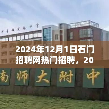 石門招聘網熱門職位深度解析,2024年招聘趨勢展望