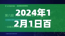 2024年百家講壇最新一期觀點(diǎn)碰撞盛宴