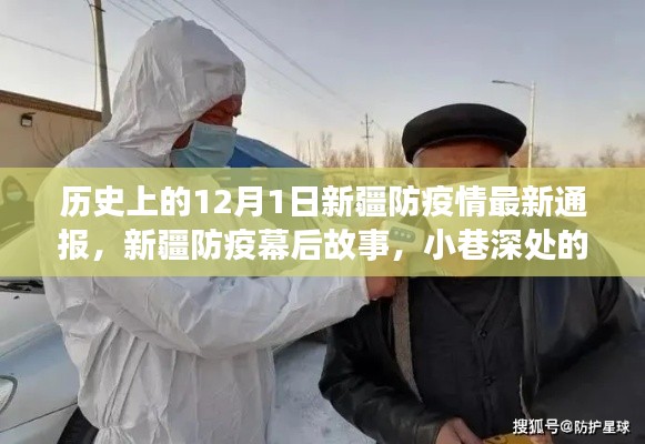 新疆防疫幕后故事,特色小店與防疫進展的奇跡交織