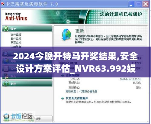 2024今晚開特馬開獎結果,安全設計方案評估_NVR63.992娛樂版