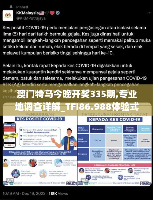 澳門特馬今晚開獎335期,專業地調查詳解_TFI86.988體驗式版本