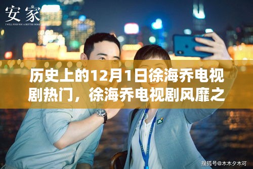 徐海喬電視劇風(fēng)靡日，探尋小巷特色小店奇遇記