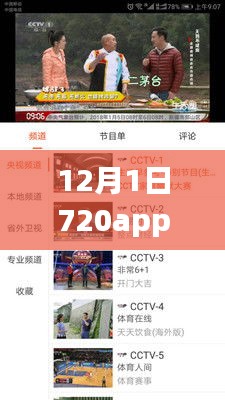 720app重塑視界,智能生活的里程碑,最新版本的發(fā)布引領(lǐng)未來(lái)