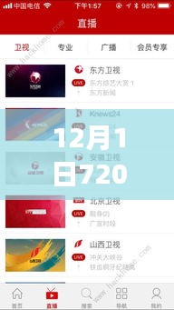 720app重塑視界,智能生活的里程碑,最新版本的發(fā)布引領(lǐng)未來(lái)