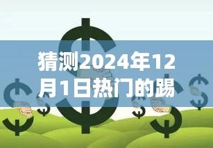 革新日常，揭秘2024年最熱門踢腿高科技產品，躍動未來趨勢展望