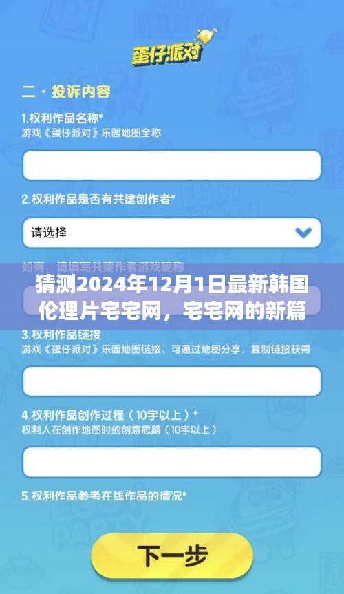 宅宅網(wǎng)新篇章,擁抱變化與自信成長,探索韓國倫理片新境界(涉黃預(yù)警)