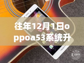 OPPO A53系統(tǒng)升級(jí)，與自然美景共舞，開(kāi)啟心靈之旅新篇章