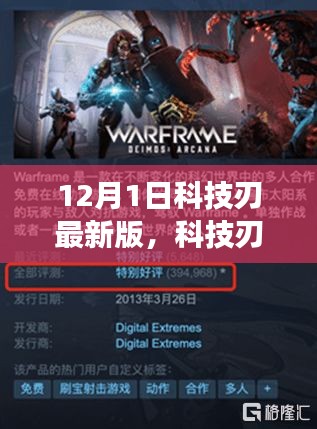 科技刃最新版重磅發布,引領未來科技潮流聚焦要點解析