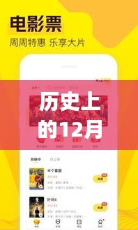 歷史上的12月1日，愛奇藝VIP賬號最新動態(tài)與分享