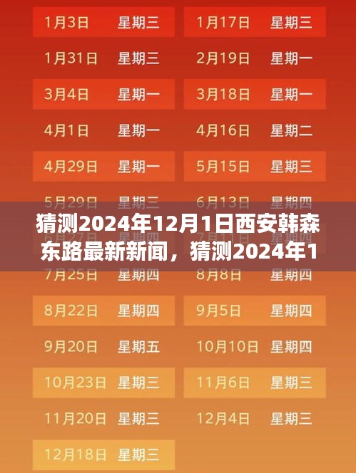 2024年12月1日西安韓森東路最新新聞展望,城市發(fā)展的脈搏與未來