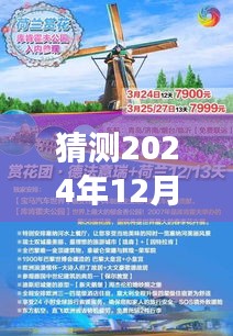 探尋自然秘境,心靈之旅啟航,同窗盛宴,預測2024年同學會熱門活動回顧