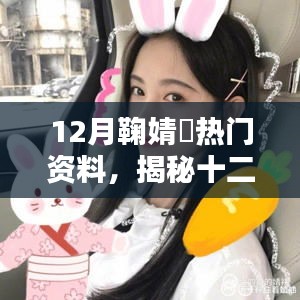 揭秘鞠婧祎十二月獨特魅力,粉絲必探小巷風情小店