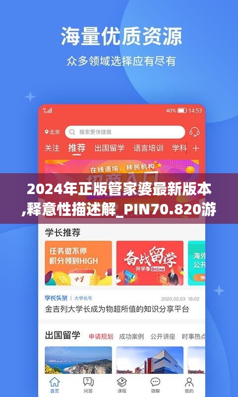 2024年正版管家婆最新版本,釋意性描述解_PIN70.820游戲版