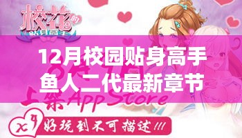 多重觀點解讀,校園貼身高手魚人二代最新章節