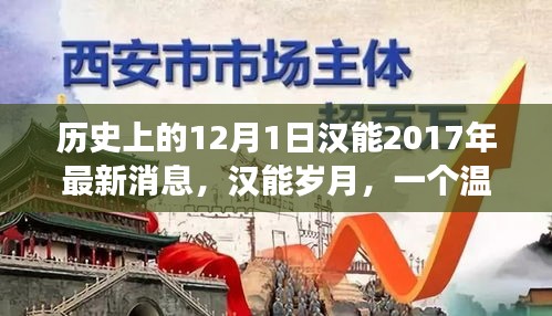漢能歲月,友誼與陪伴的奇跡——最新溫馨日常故事發布(日期標注)