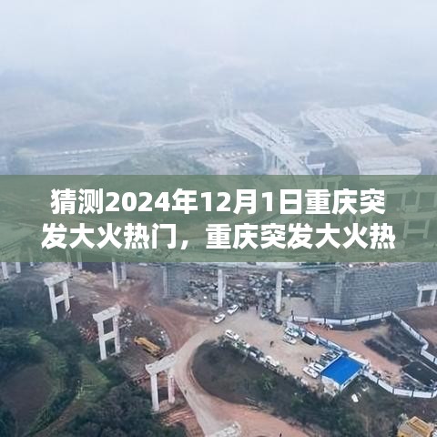 重慶大火熱門背后的智能預警消防科技革新展望,未來智能消防科技引領生活新篇章!