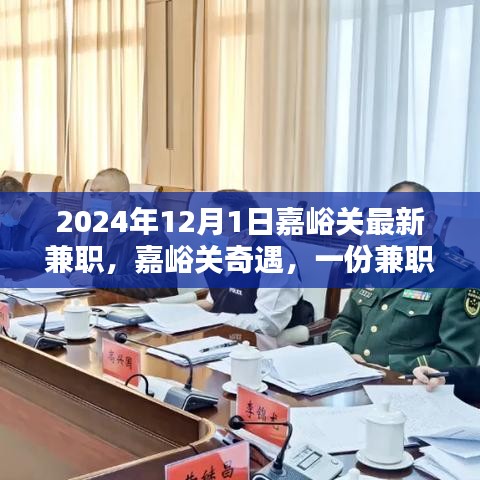 嘉峪關奇遇，兼職日常與溫暖相伴的2024年冬日紀事