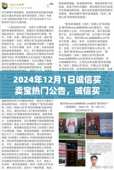 誠信買賣寶熱門公告揭秘，一個溫馨的日常故事