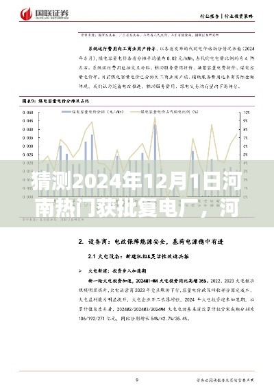 河南熱門電廠獲批復展望，預測與探討，聚焦河南電廠建設進展至2024年未來展望