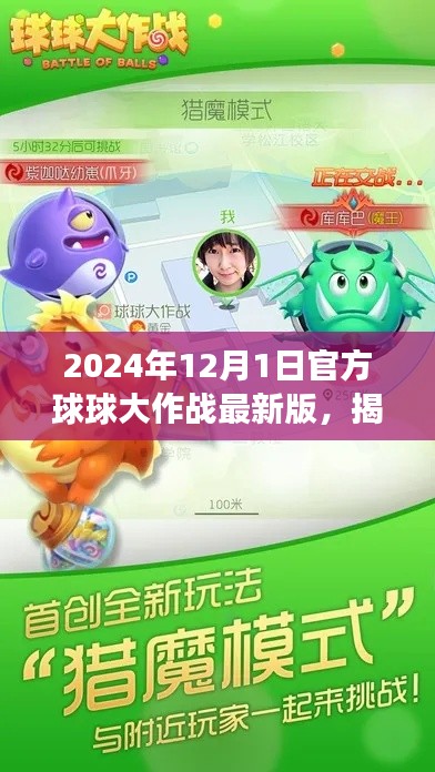 揭秘2024年最新版球球大作戰,官方更新深度解讀與玩法解析