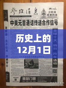 歷史上的12月1日西班牙疫情播報，最新動態與多元觀點碰撞