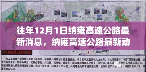 納雍高速公路最新動態與隱秘小巷美食探秘之旅