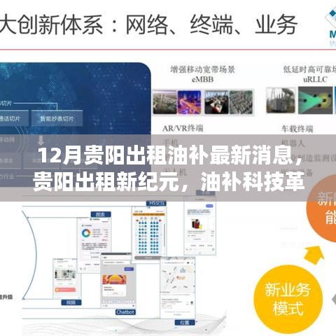 貴陽出租車油補最新動態，科技革新引領智能出行新時代