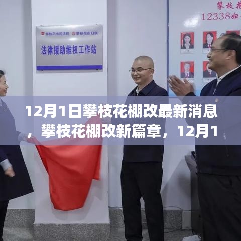 攀枝花棚改新篇章，最新進(jìn)展與深遠(yuǎn)影響的解讀