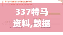 337特馬資料,數據驅動方案實施_精裝版58.743-7