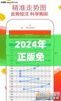 2024年正版免費(fèi)天天開彩337期,安全解析方案_9DM57.931-7