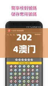 2024澳門天天彩六開彩免費圖337期,數據決策分析驅動_界面版98.834-4