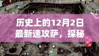 探秘傳奇小店,最新速攻薩的十二月秘密揭曉