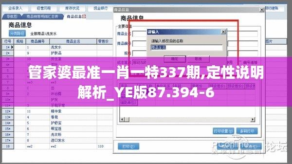 管家婆最準(zhǔn)一肖一特337期,定性說明解析_YE版87.394-6