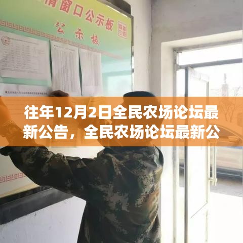 全民農場論壇最新公告揭秘,溫馨日常與友誼的農場故事