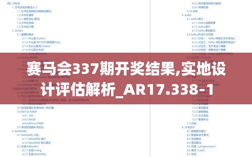 賽馬會337期開獎結果,實地設計評估解析_AR17.338-1