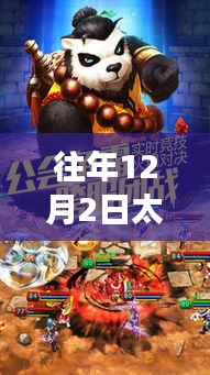 太極熊貓全新版本震撼上線，科技魅力與極致生活體驗下載開啟