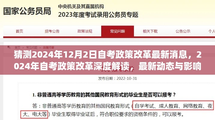 2024年自考政策改革深度解讀與最新動態展望