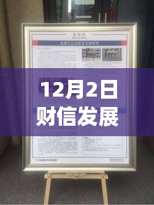 財信發展股票最新動態及前景展望解析(12月2日焦點)