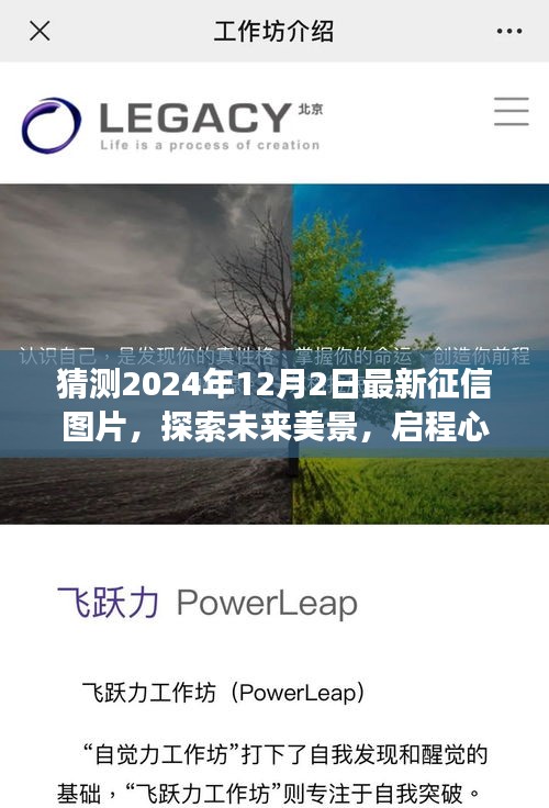 啟程心靈之旅，探索未來美景，猜想2024年征信圖片與自然的擁抱