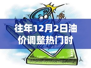 探秘油價調整日巷弄秘境，特色小店奇妙之旅揭秘油價調整背后的故事