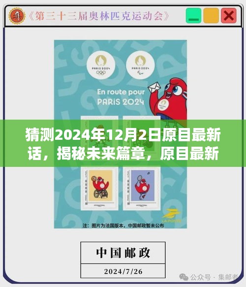 揭秘未來篇章，原目最新話高科技產(chǎn)品——智能視界新里程碑（預測2024年12月2日）