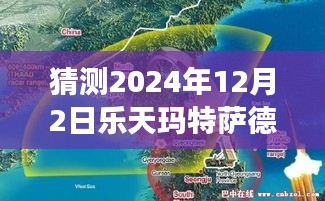 樂(lè)天瑪特薩德前瞻,新篇章下的變革力量,擁抱未來(lái)的自信與成就展望(最新消息猜測(cè))