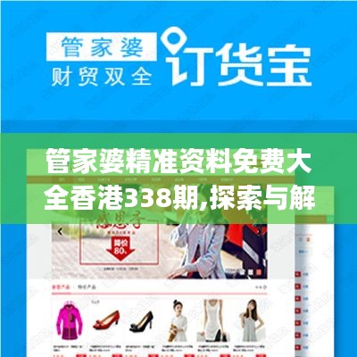 管家婆精準資料免費大全香港338期,探索與解析_精裝款99.157-8