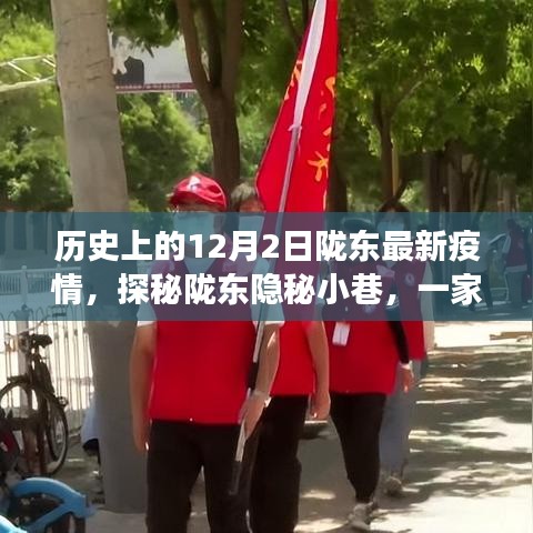 隴東隱秘小巷的特色小店,疫情下的溫情故事與最新疫情回顧