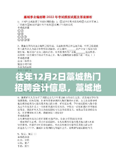 藁城地區(qū)往年12月熱門會(huì)計(jì)信息招聘面試攻略解析
