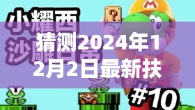 扶風吧新篇章,溫馨日常中的奇遇與情感紐帶(2024年12月2日最新)