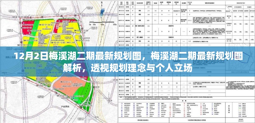 梅溪湖二期規(guī)劃圖深度解析，透視最新規(guī)劃理念與個人立場影響