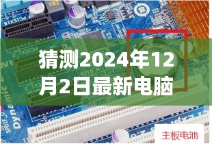 2024年電腦電源技術革新猜想,未來展望與最新趨勢