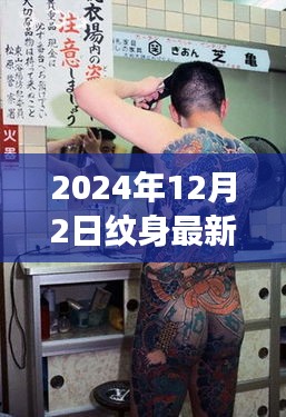 探秘隱藏版紋身小店，最新花臂藝術之旅，2024年獨家揭秘