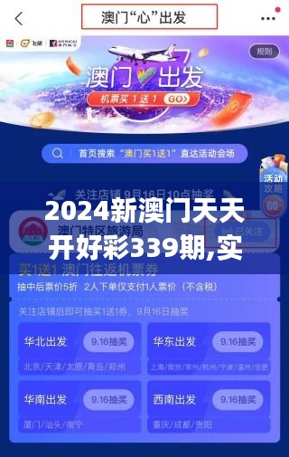 2024新澳門天天開(kāi)好彩339期,實(shí)地驗(yàn)證方案_社交版75.161-1